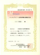 マンモグラフィ撮影認定技師とはなんですか?
